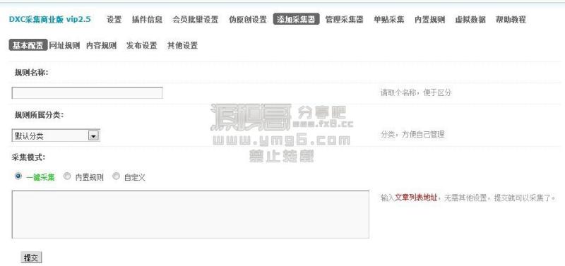 Discuz插件某宝购买的dxc采集器vip3.03免费在线下载