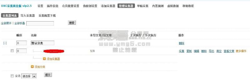Discuz插件某宝购买的dxc采集器vip3.04免费在线下载
