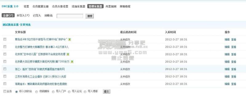 Discuz插件某宝购买的dxc采集器vip3.06免费在线下载