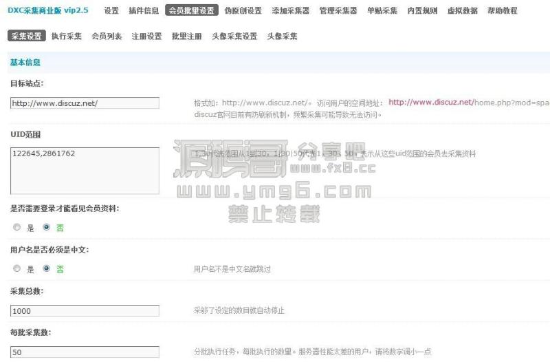 Discuz插件某宝购买的dxc采集器vip3.02免费在线下载