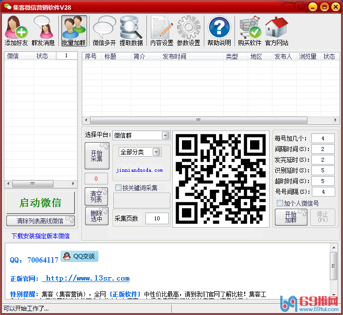 集客微信自动搜群加群软件v28