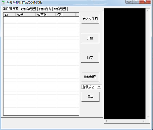 集客QQ邮件群发协议版支持自动换账号 自动换内容v10.7破解版
